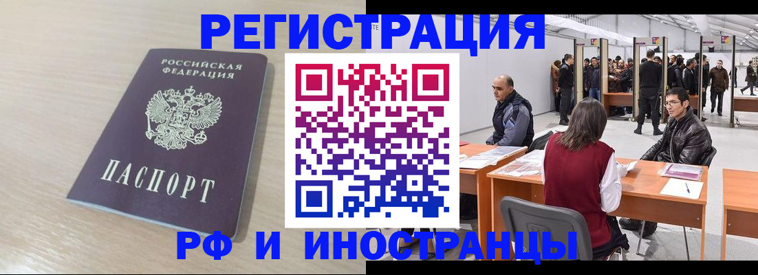 прописка ребенка в Абакане