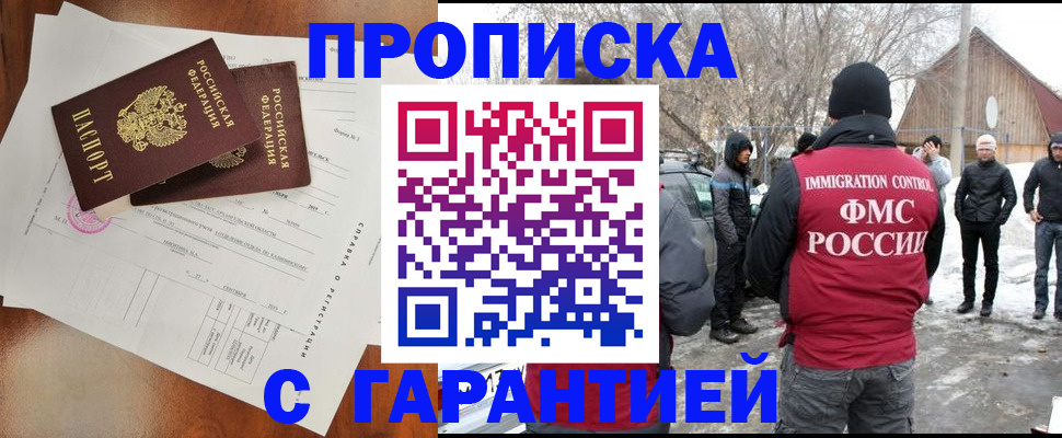 регистрация в Абакане