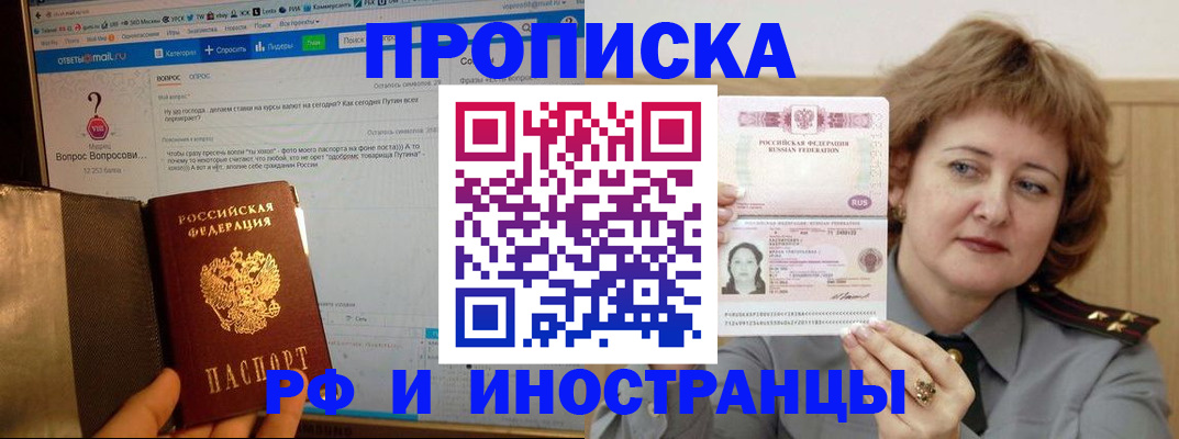 временная регистрация адрес в Абакане