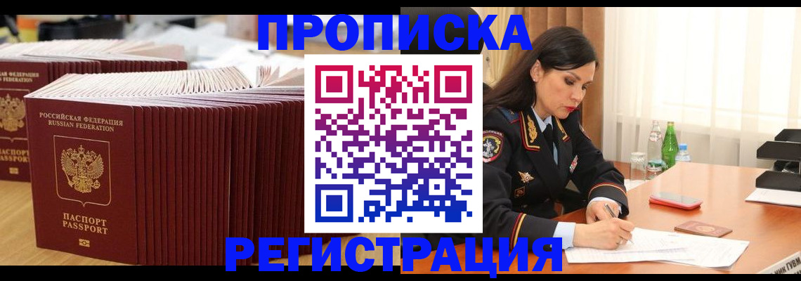 временная регистрация для школы в Абакане