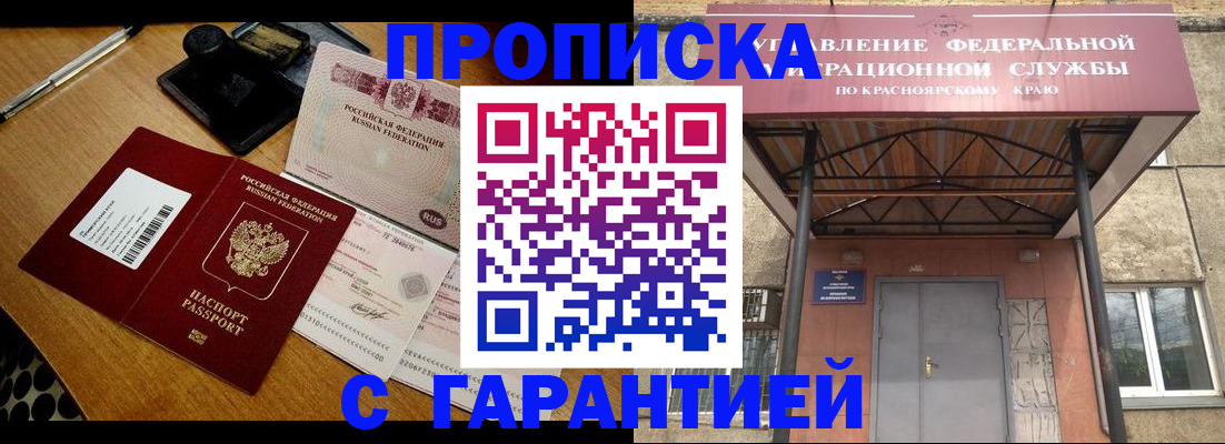временная регистрация собственник в Абакане