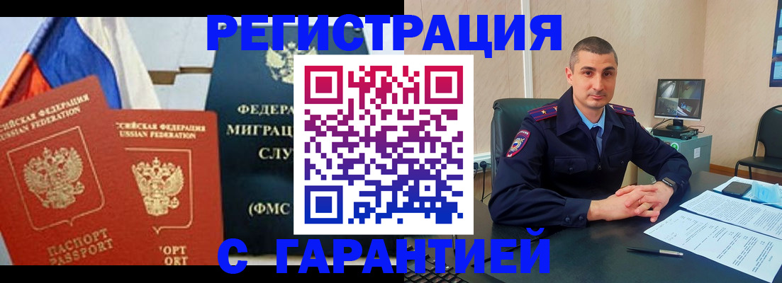 прописка в квартире в Абакане