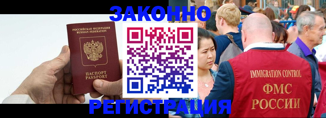 купить прописку в Абакане