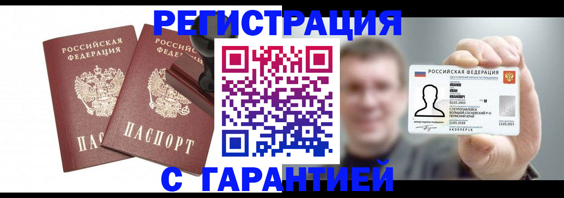 временная регистрация недорого в Абакане