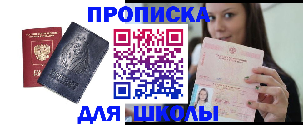 прописка для работы в Абакане