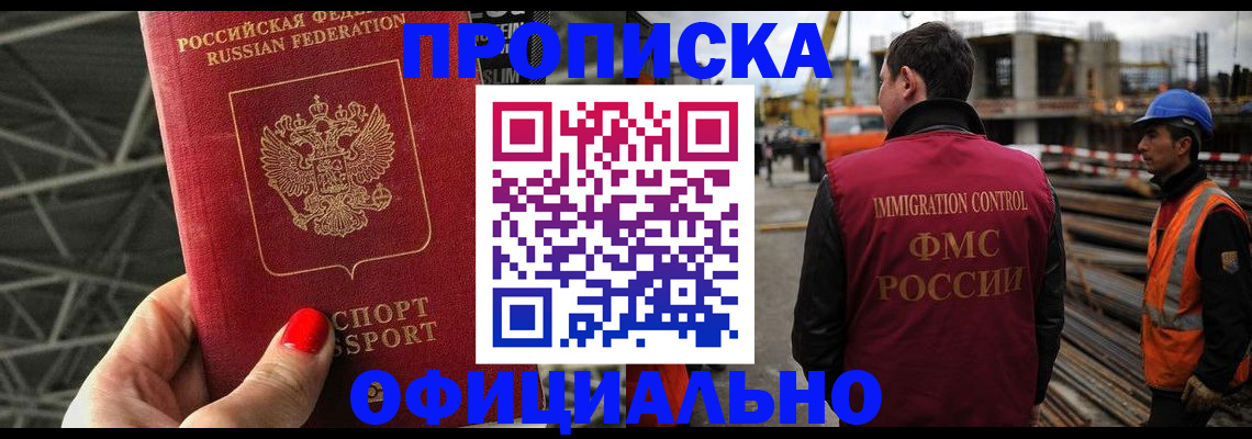 временная регистрация 2025 в Абакане