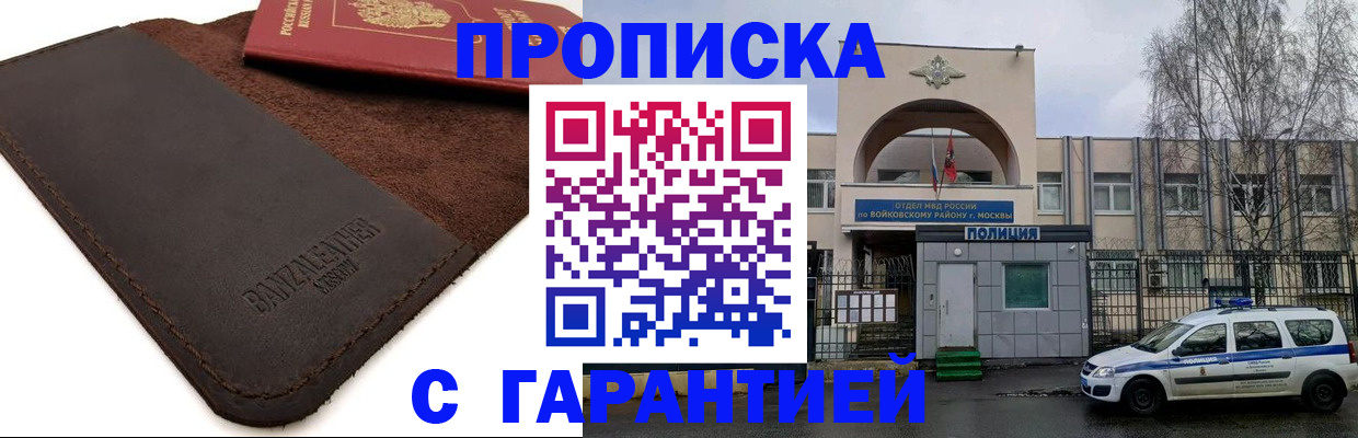 прописка для военкомата в Абакане