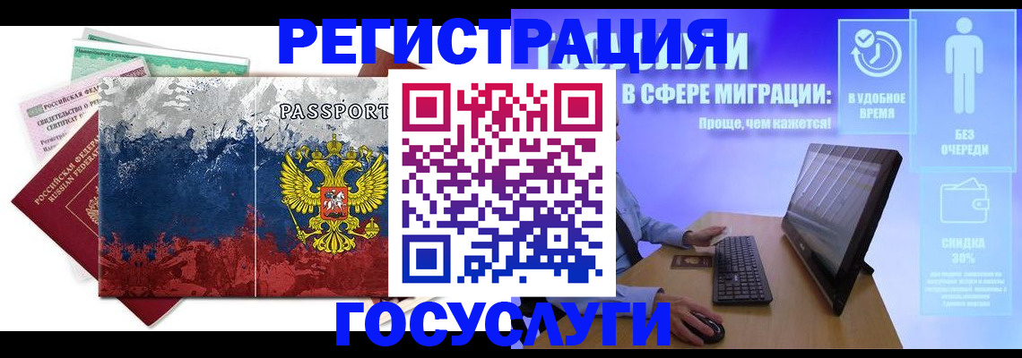 временная регистрация недорого в Абакане