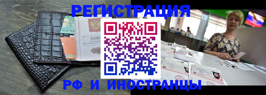 прописка ребенка в Абакане