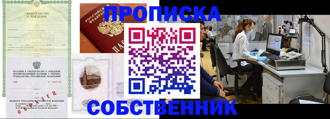 временная регистрация для школы в Абакане